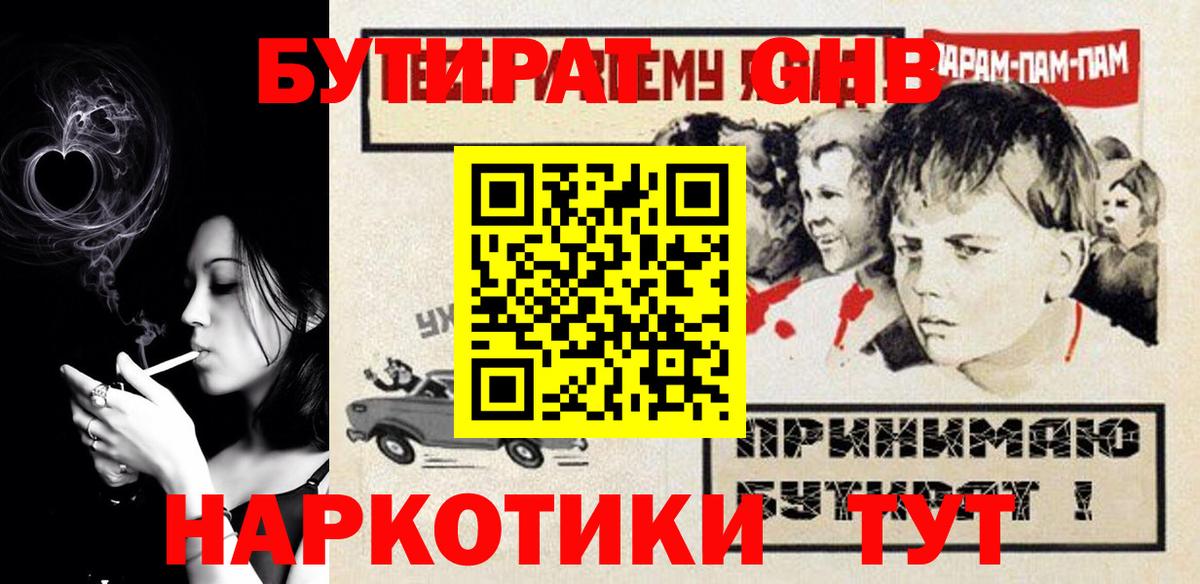 БУТИРАТ 1.4BDO  Вход с VPN  Белореченск 