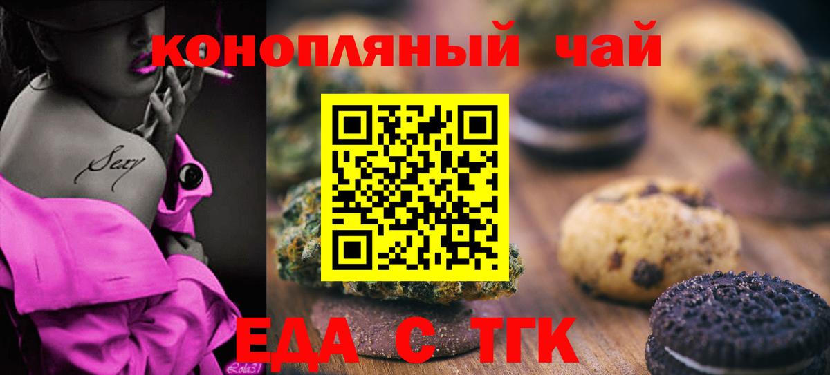 Печенье с ТГК марихуана  Вход с VPN  Белореченск 