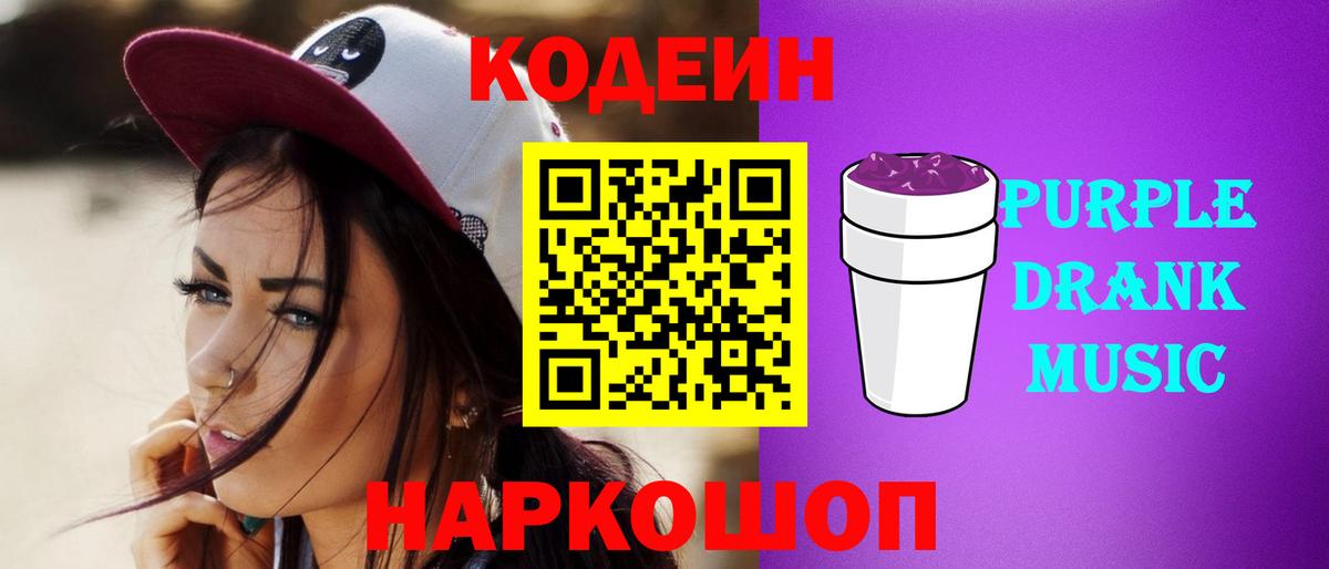 Кодеин напиток Lean (лин)  Вход с VPN  Белореченск  Кодеиновый сироп Lean Purple Drank 