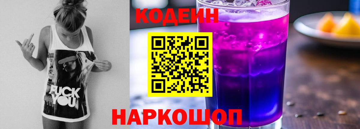 Кодеиновый сироп Lean напиток Lean (лин) Белореченск