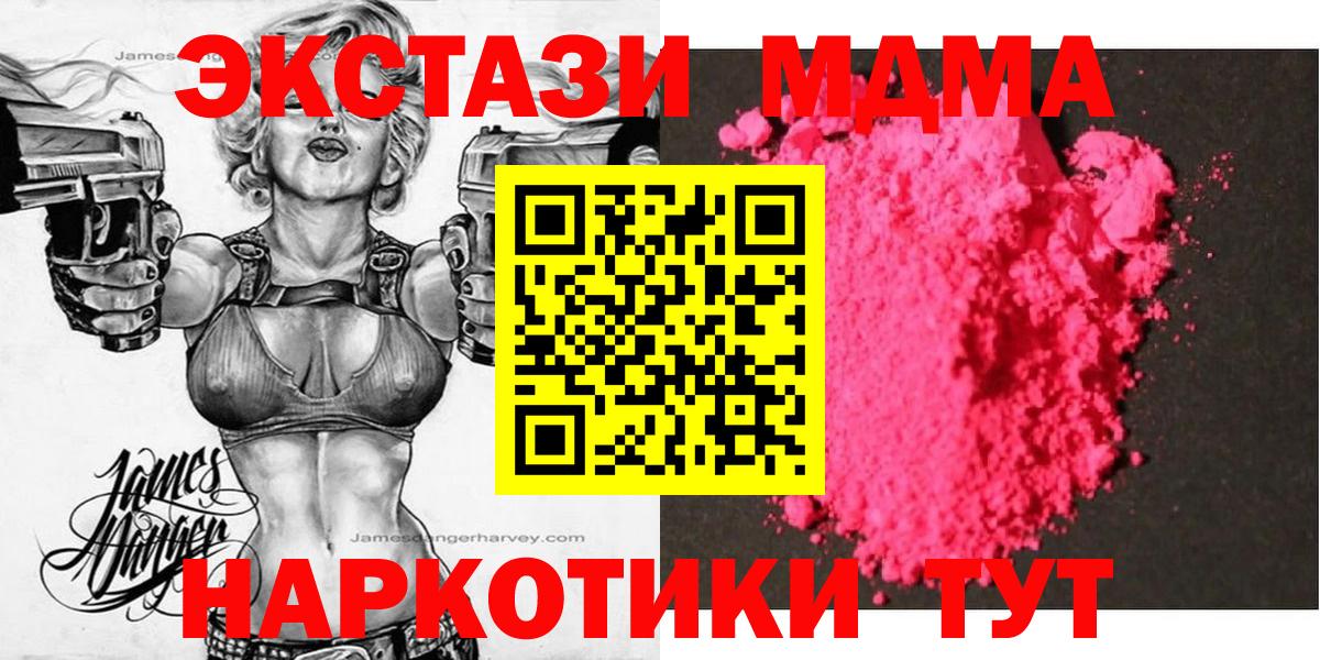 MDMA молли Белореченск