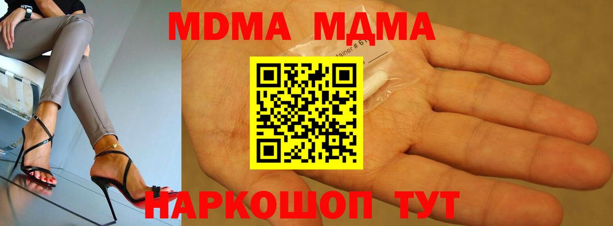 MDMA Molly  Вход с VPN  MDMA молли  Белореченск 