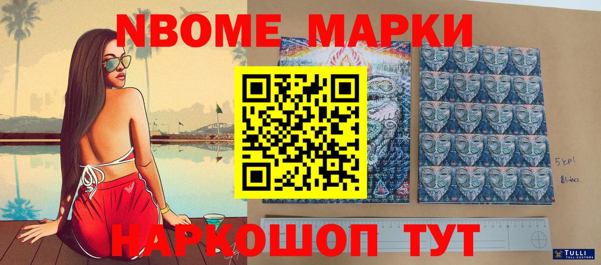Марки NBOMe 1,8мг  Вход с VPN  Марки NBOMe  Белореченск 
